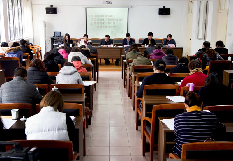 崇川区组织召开利用社区资源服务离退休干部暨