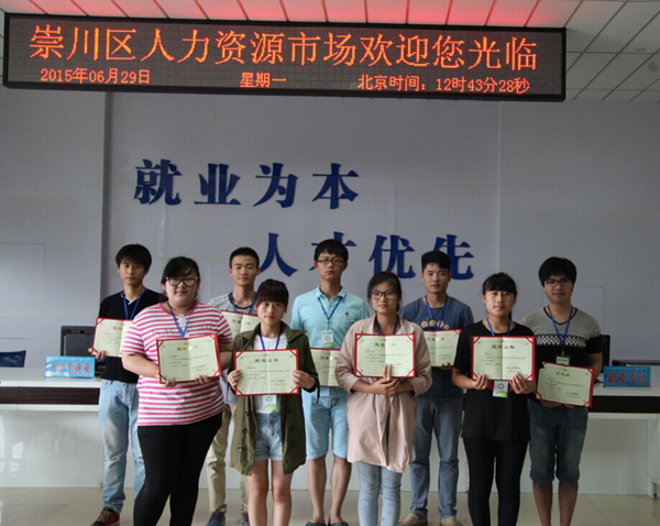 崇川区人力资源中心表彰优秀大学生就业服务志