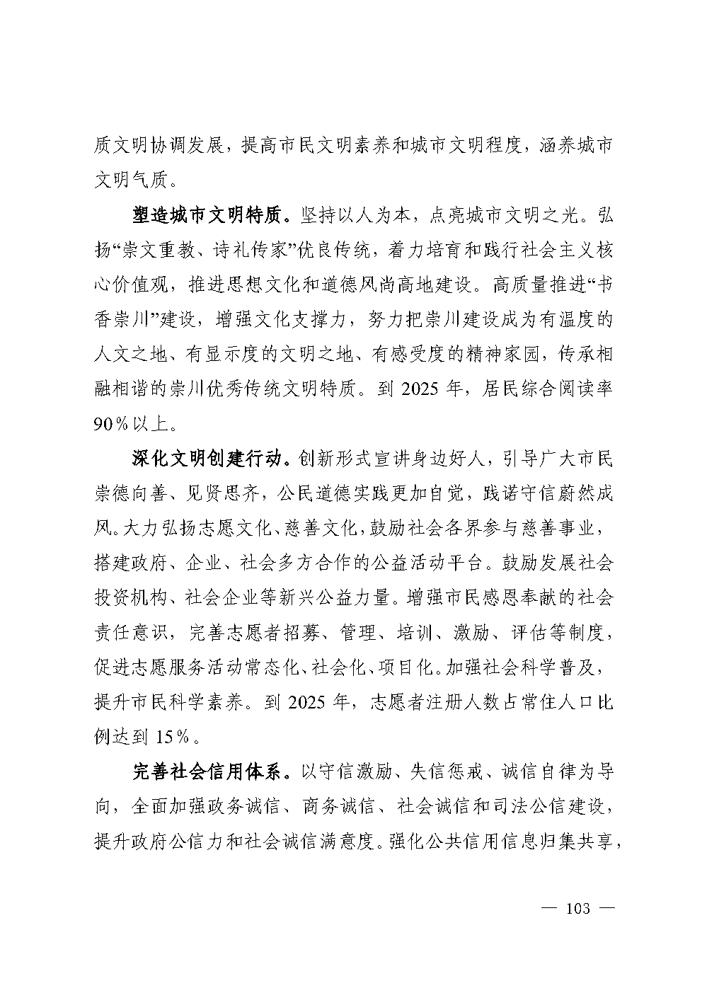 崇川区十四五规划（定稿）_Page111.png