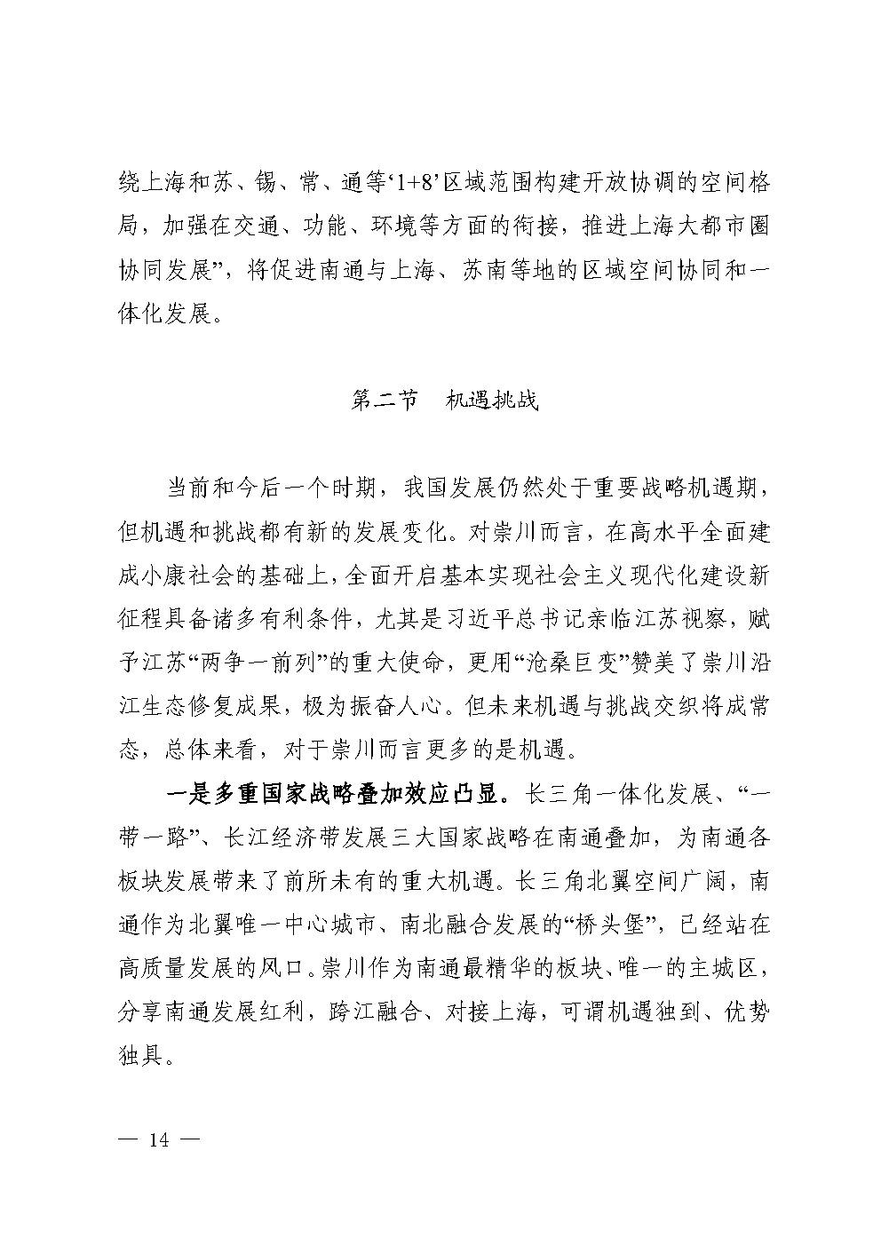 崇川区十四五规划（定稿）_Page22.png