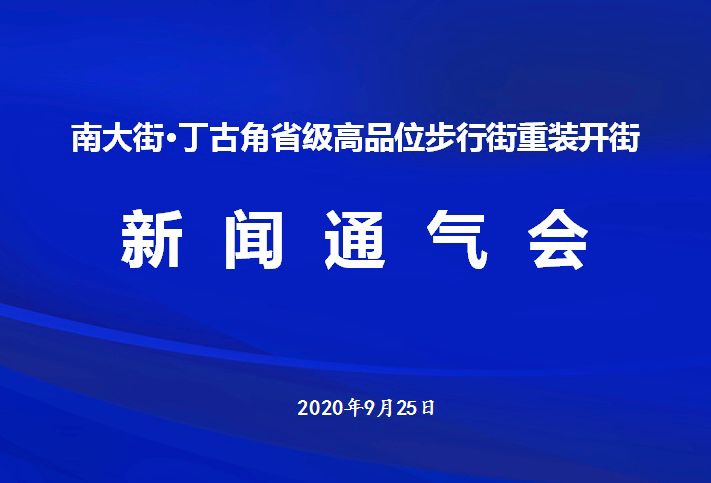新闻通气会.jpg