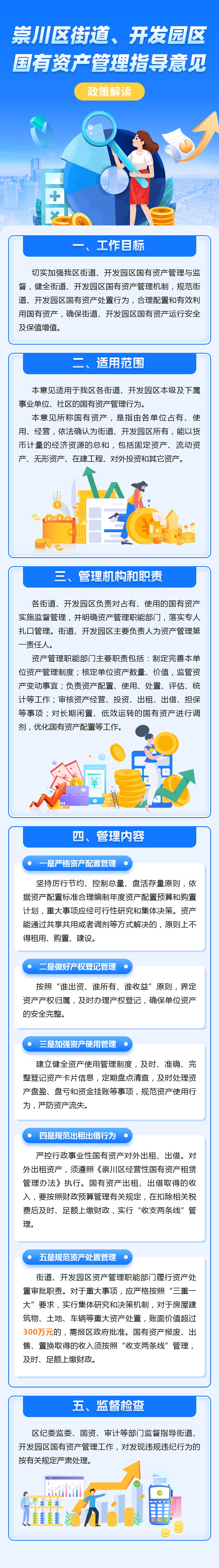 崇川区街道、开发园区国有资产管理指导意见.JPG